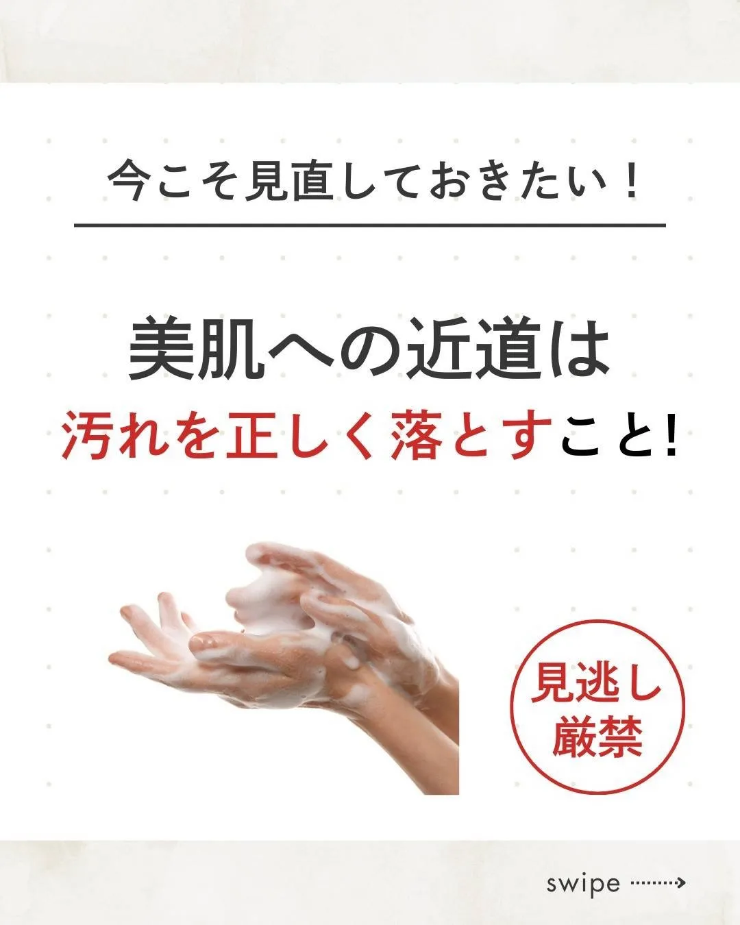 クレンジング、洗顔の仕方間違ってませんか？