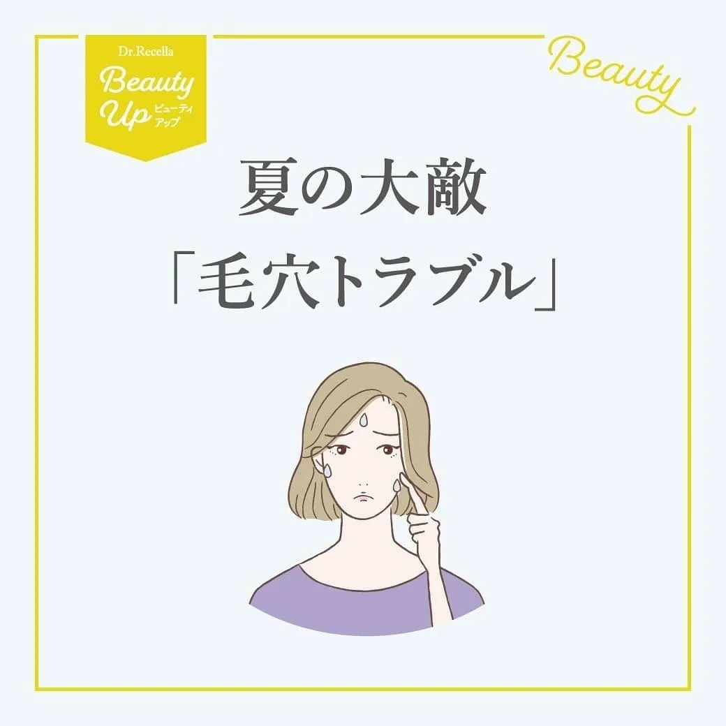毛穴キュッとなってたら✨
