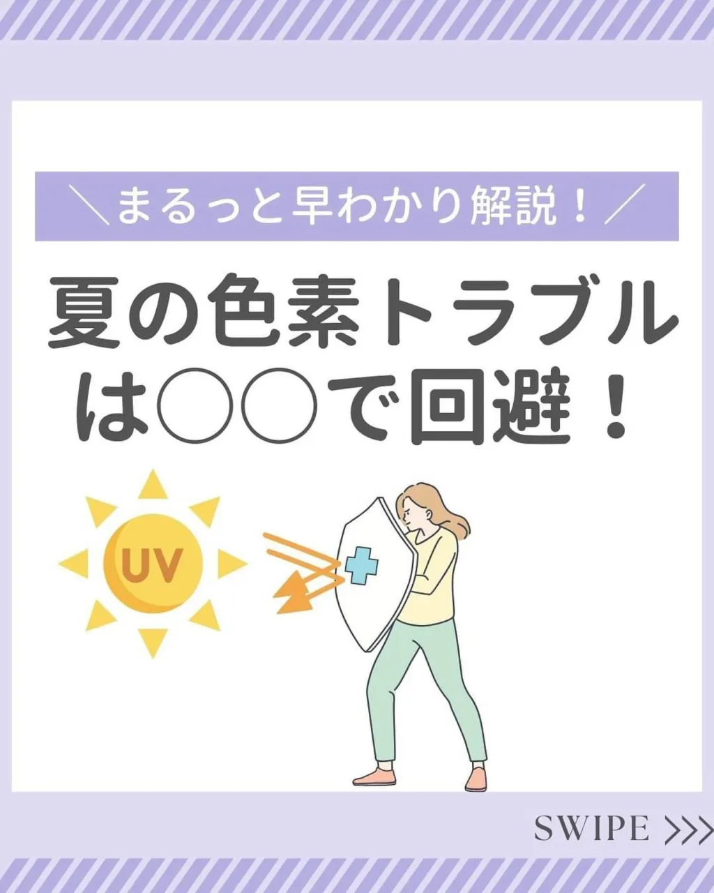 海、川、そんな焼ける所に行ってないから肌ダメージは大丈夫!と...
