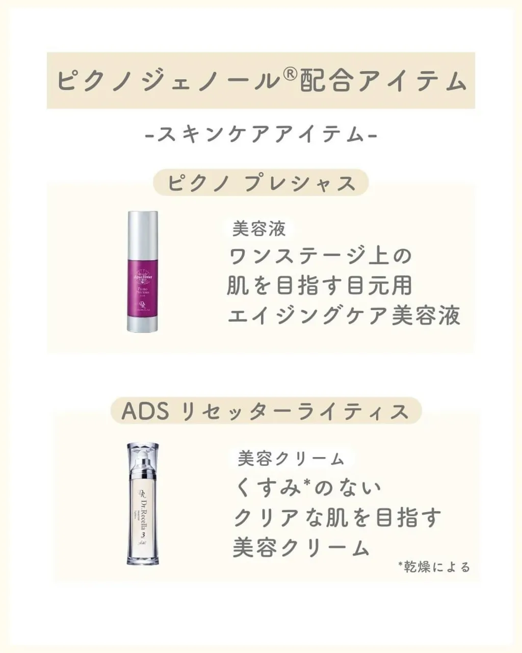 \ピクノジェノール®で肌質が変わる?/