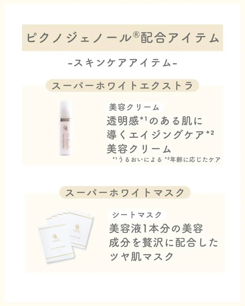 \ピクノジェノール®で肌質が変わる?/