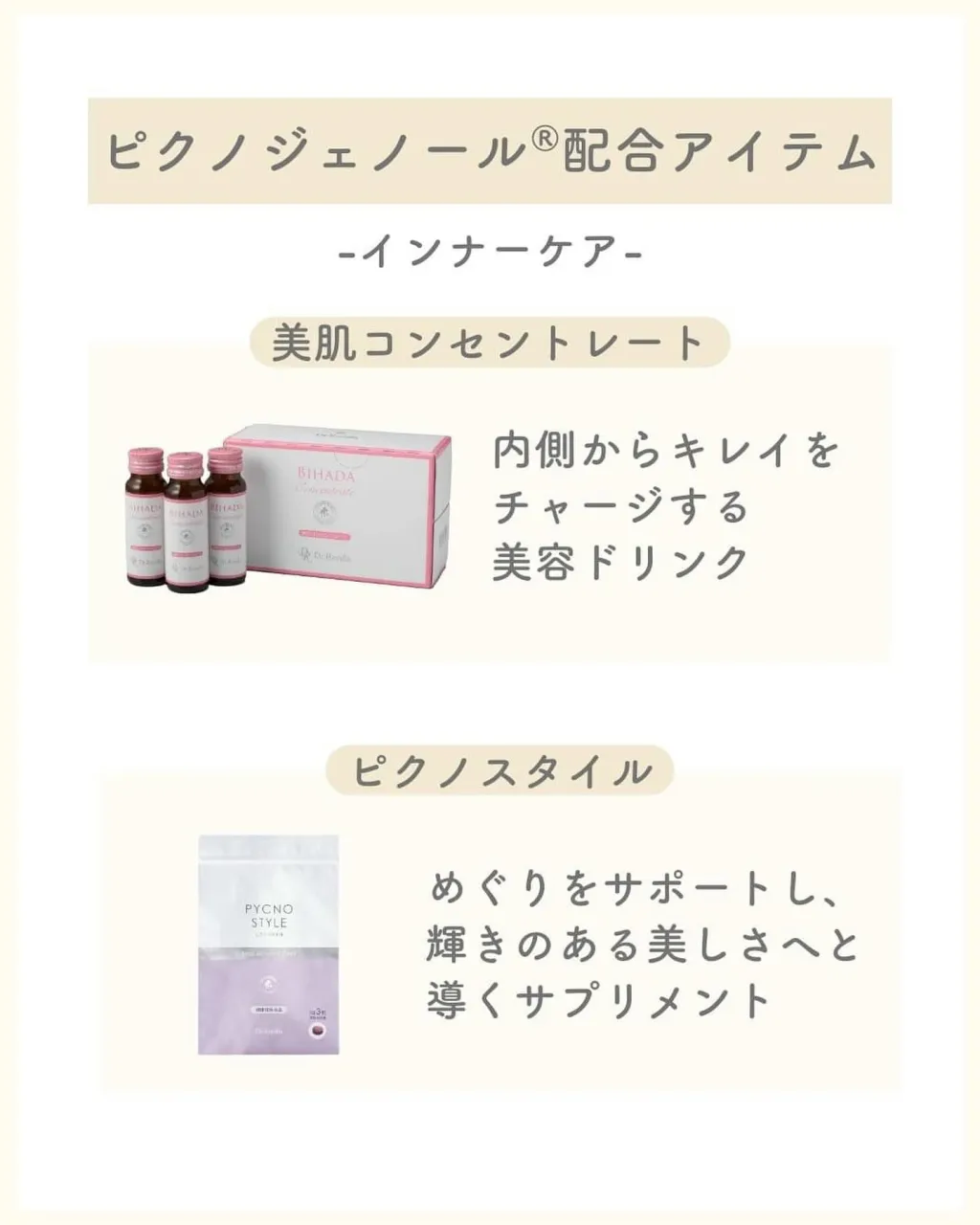 \ピクノジェノール®で肌質が変わる?/