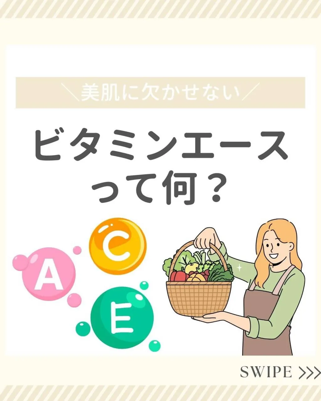 ＼美肌に欠かせない／ビタミンエース って何？