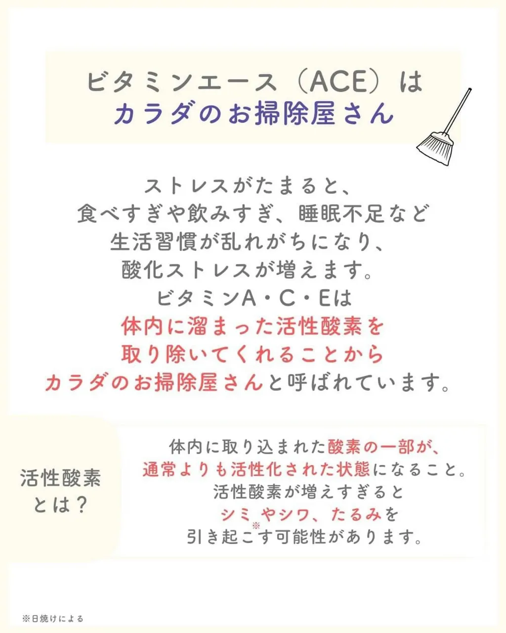 ＼美肌に欠かせない／ビタミンエース って何？