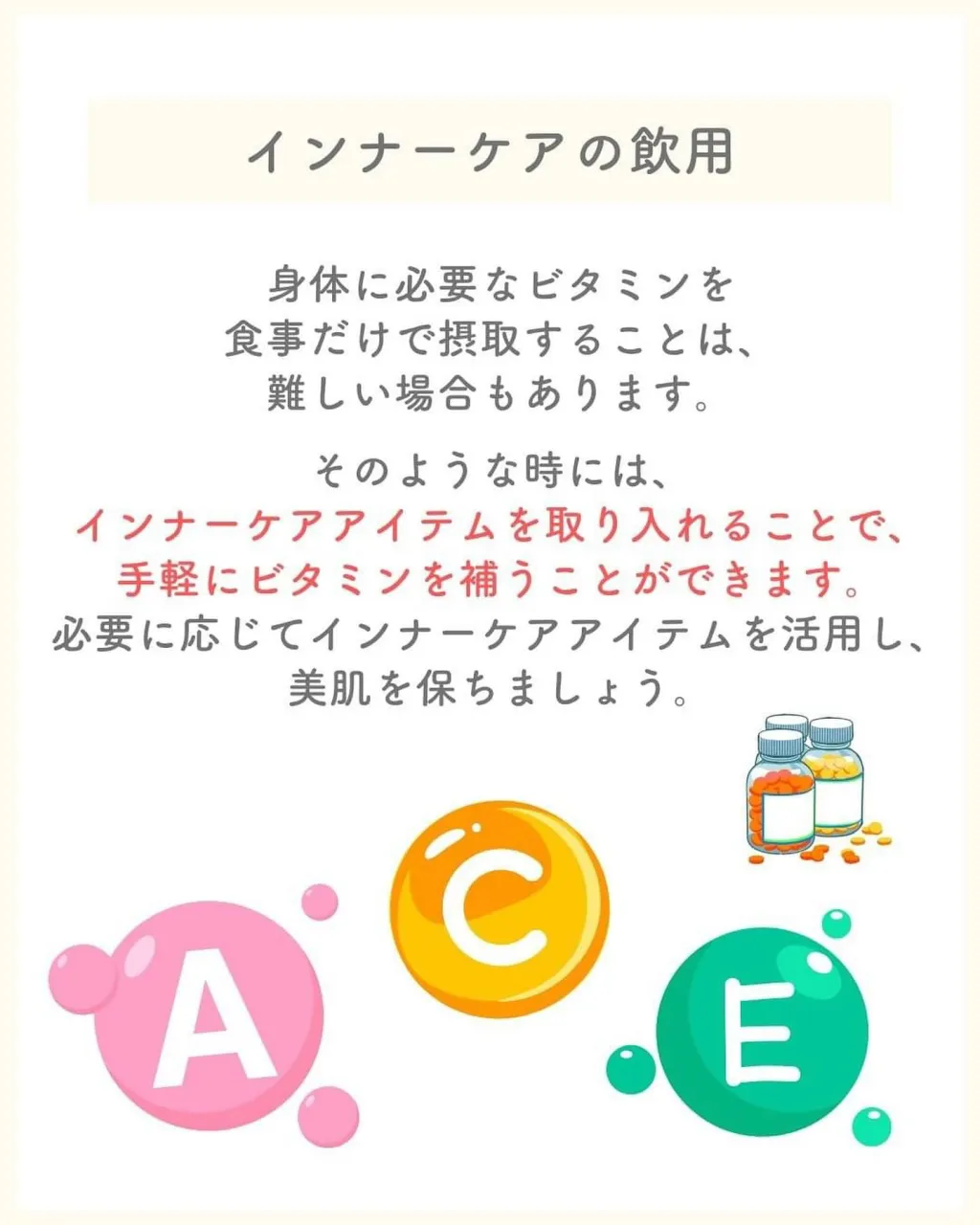 ＼美肌に欠かせない／ビタミンエース って何？