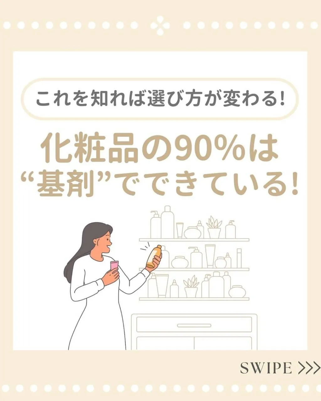 お化粧品を選ぶ時どのように選んでますか❓