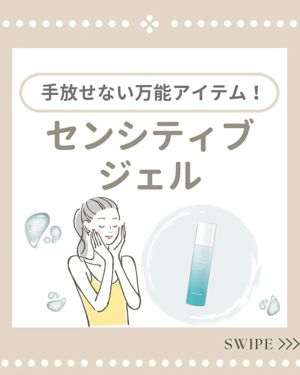 🌟センシティブジェル🌟