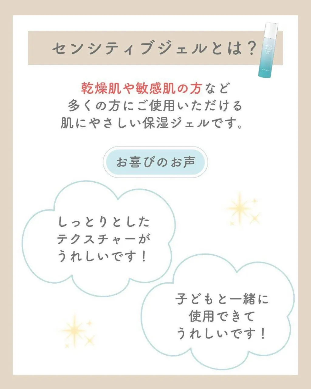 🌟センシティブジェル🌟