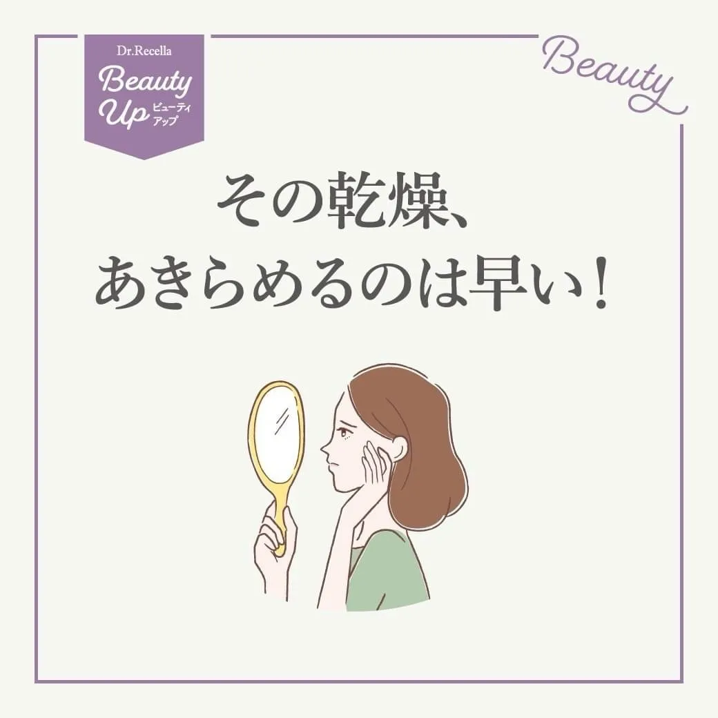 寒くなったこの季節、乾燥が気になるという方も多いんではないの...