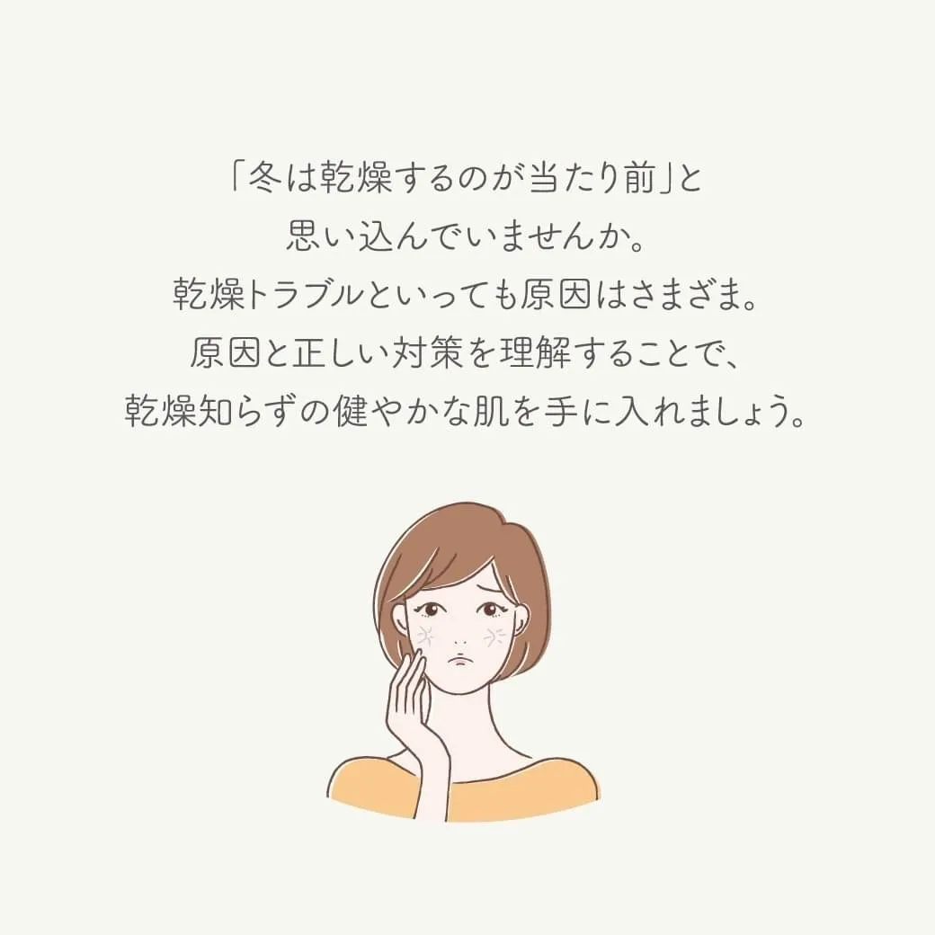 寒くなったこの季節、乾燥が気になるという方も多いんではないの...
