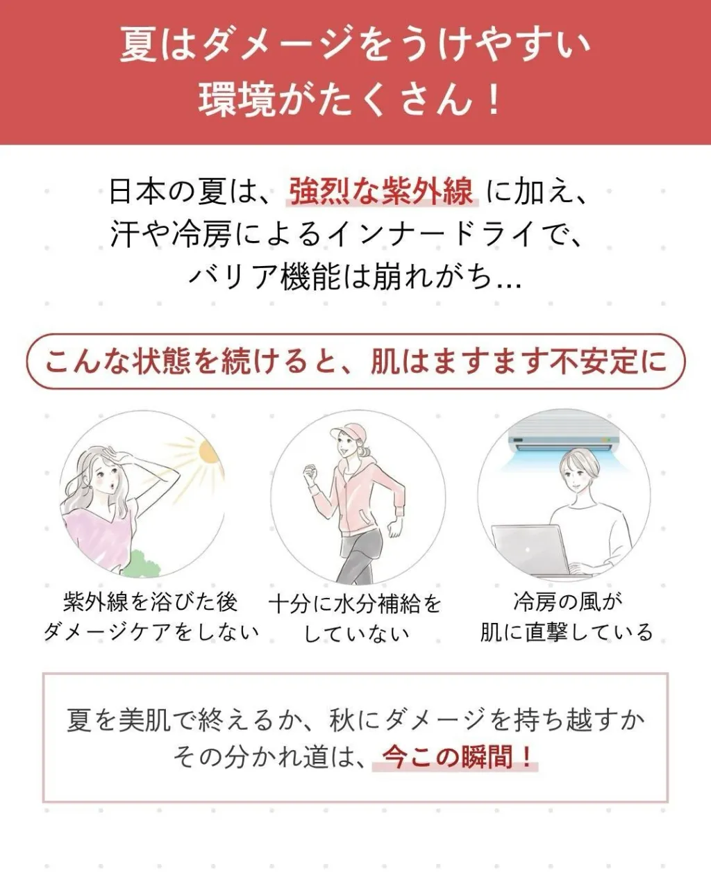 \夏の美肌キープ術をご紹介!/