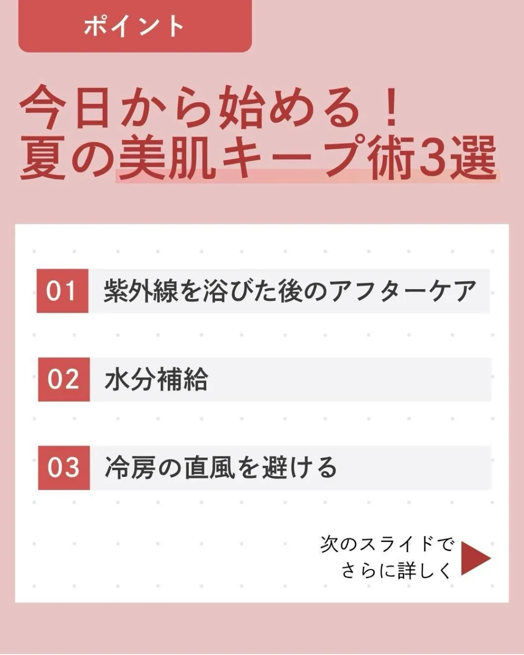 \夏の美肌キープ術をご紹介!/
