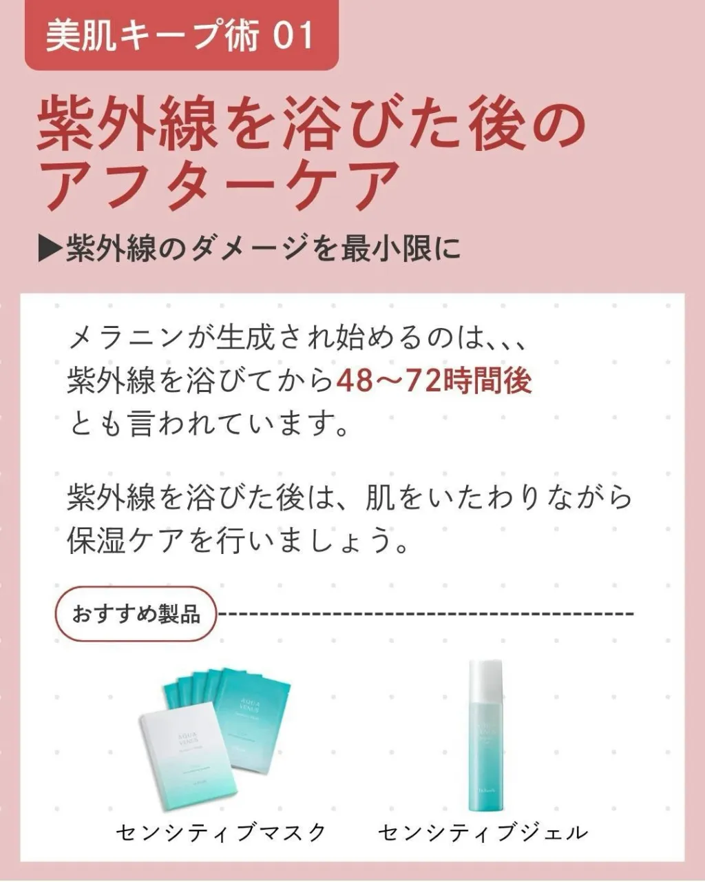 \夏の美肌キープ術をご紹介!/