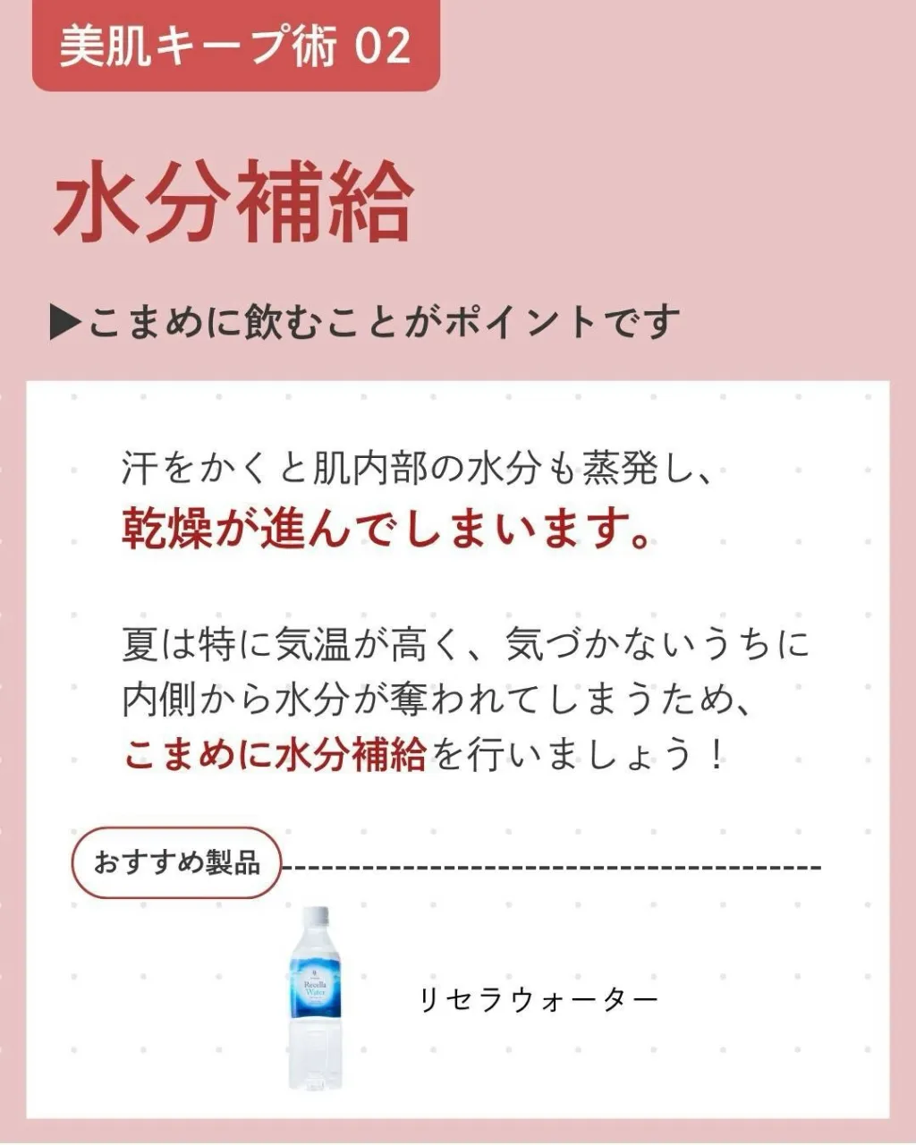 \夏の美肌キープ術をご紹介!/
